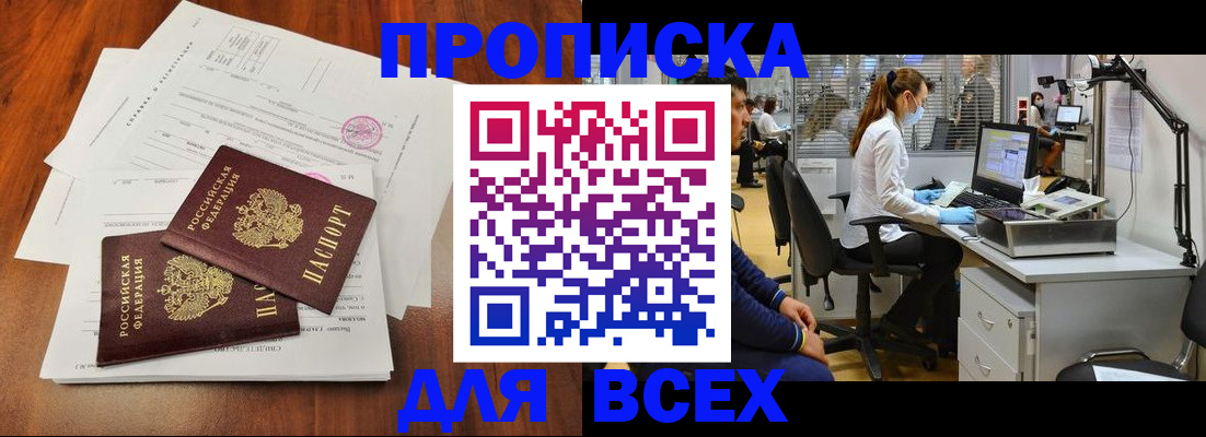 прописка законно в Кореновске